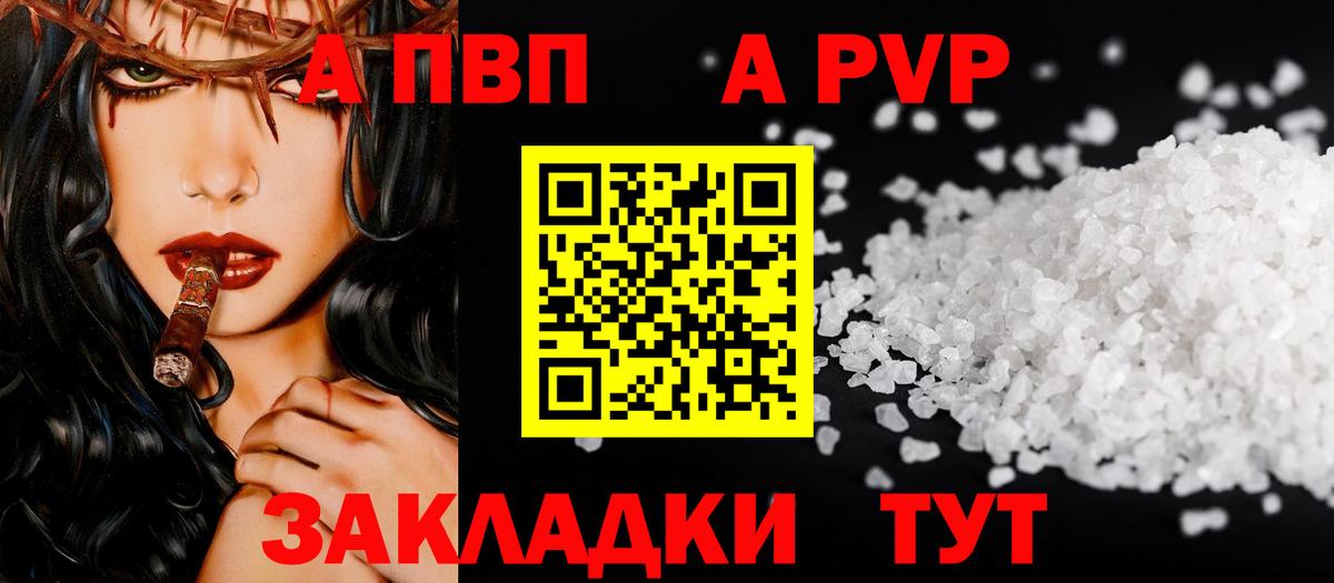 Alpha PVP Соль Балашиха