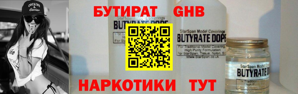 Бутират вода Балашиха