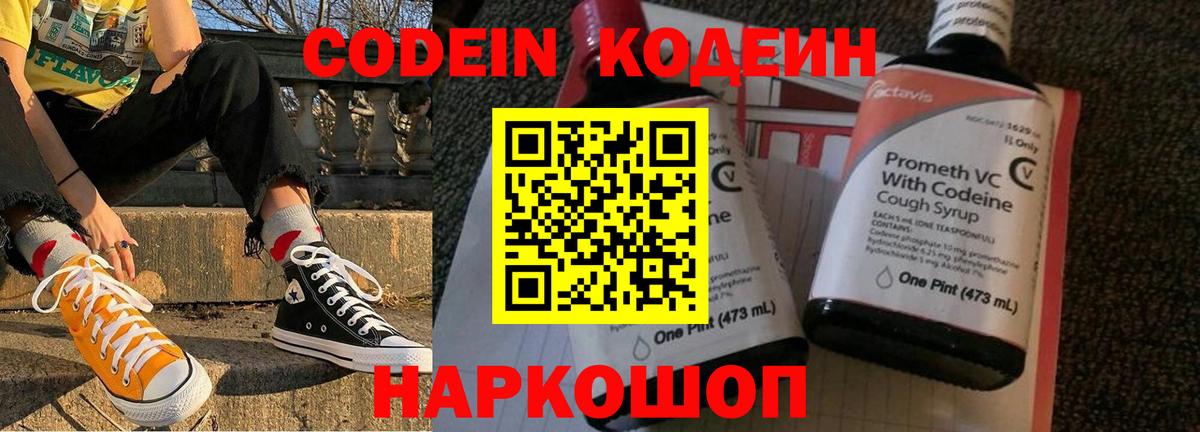 Кодеиновый сироп Lean Purple Drank  Вход с VPN  Балашиха 