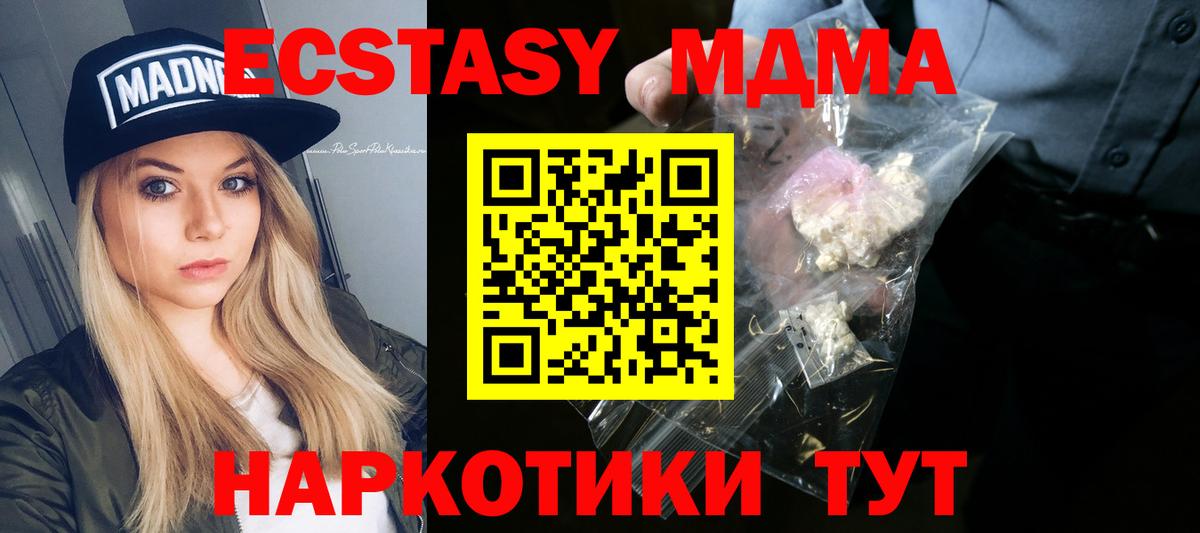 MDMA кристаллы Балашиха